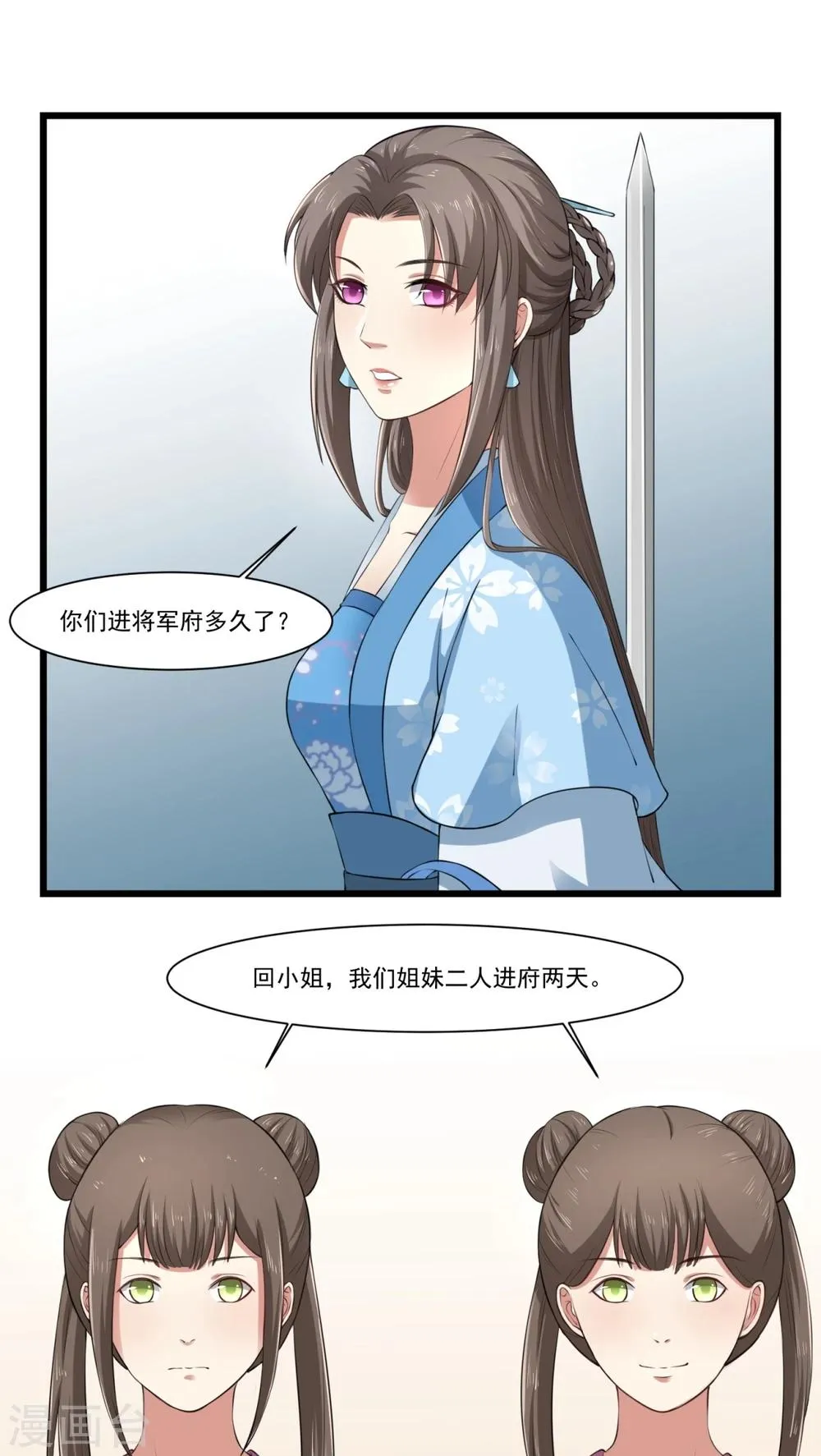 第26话 火锅店开业 第10页