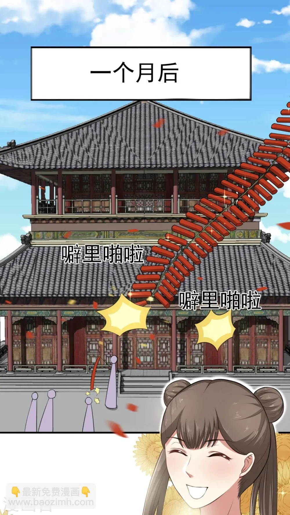 第26话 火锅店开业 第13页