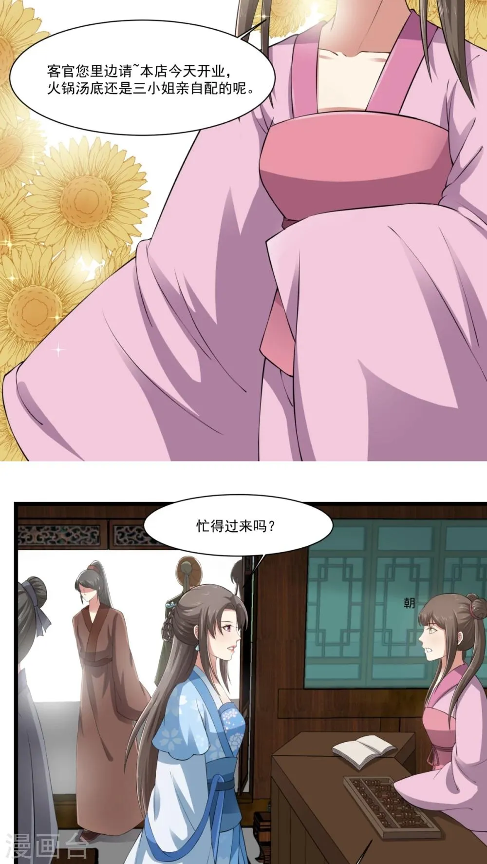 第26话 火锅店开业 第14页