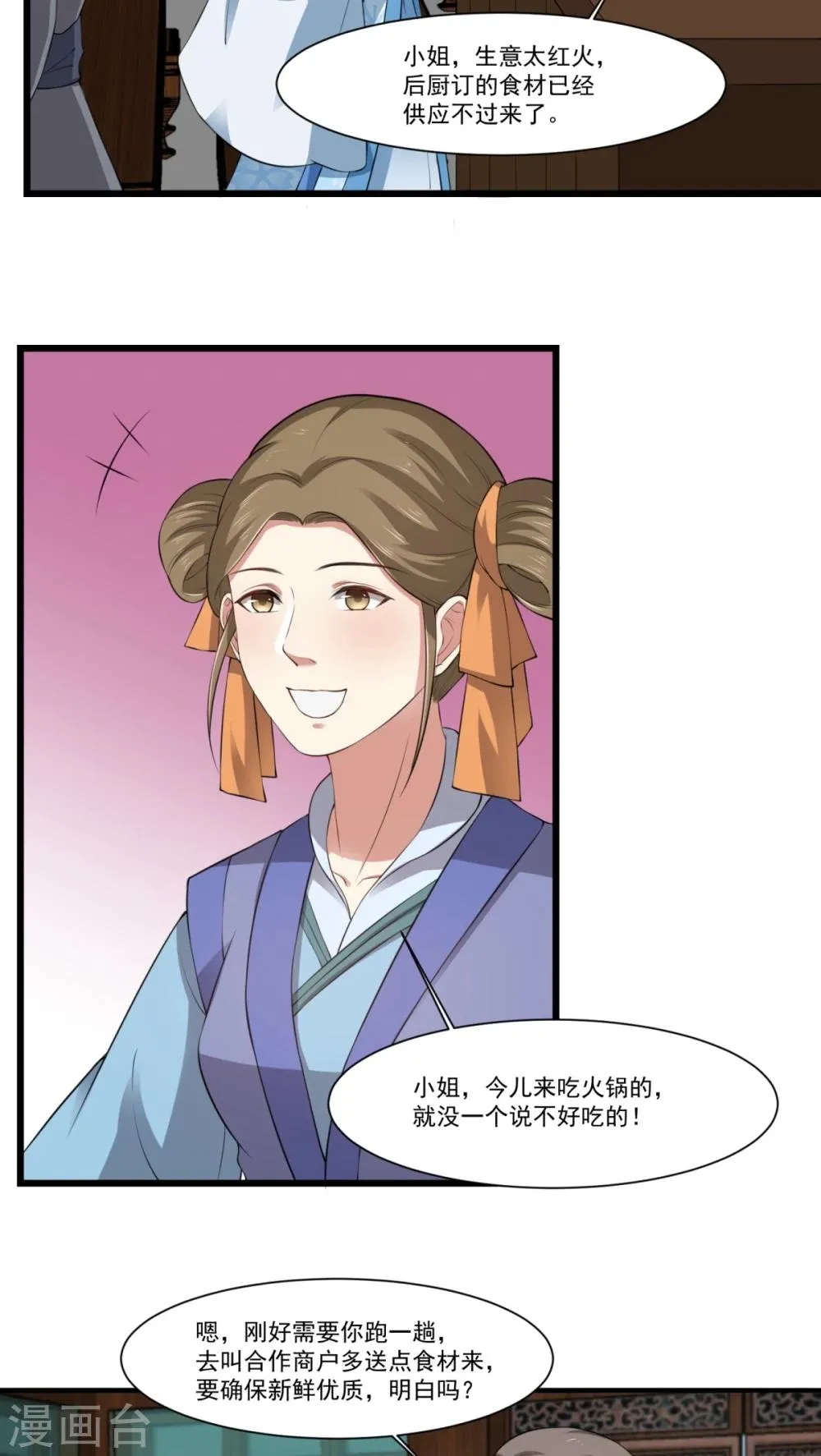 第26话 火锅店开业 第15页
