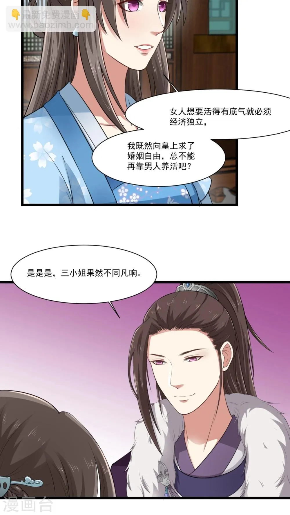 第26话 火锅店开业 第20页