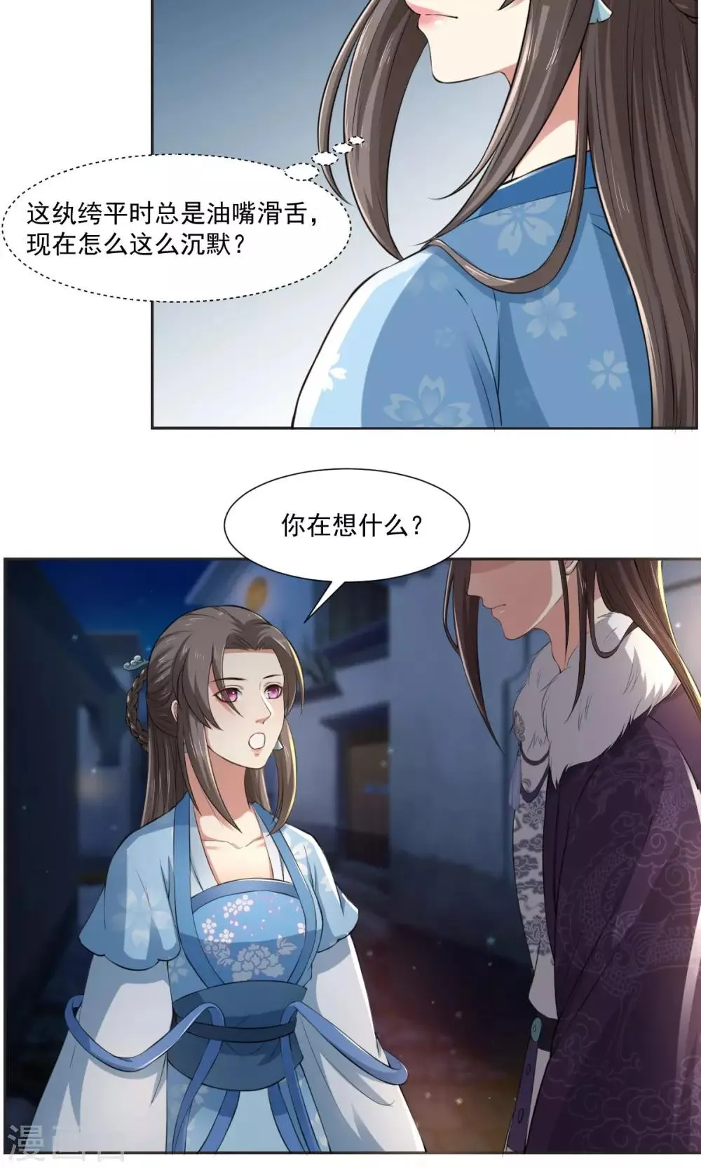 第28话 跟妓女一样 第3页