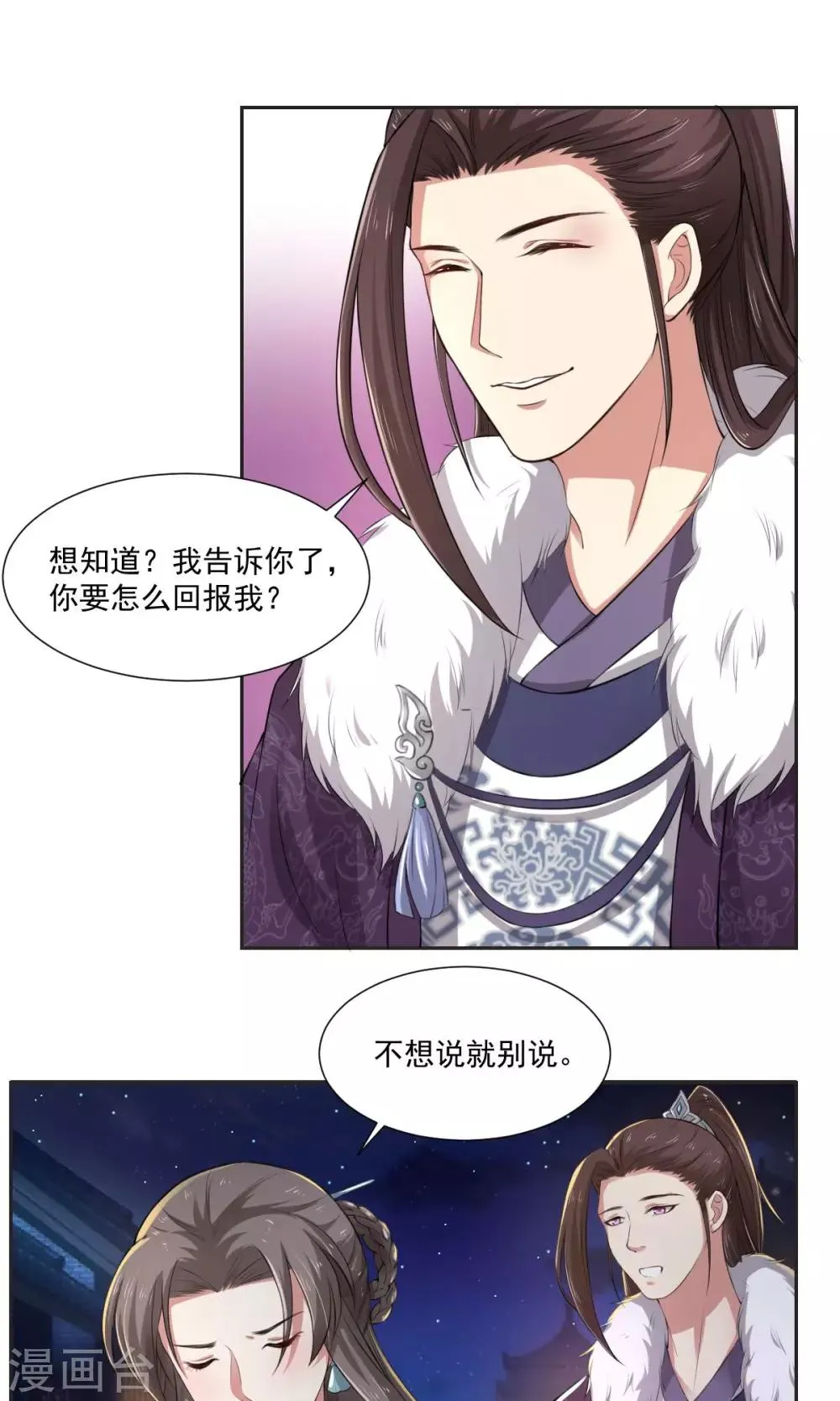 第28话 跟妓女一样 第4页