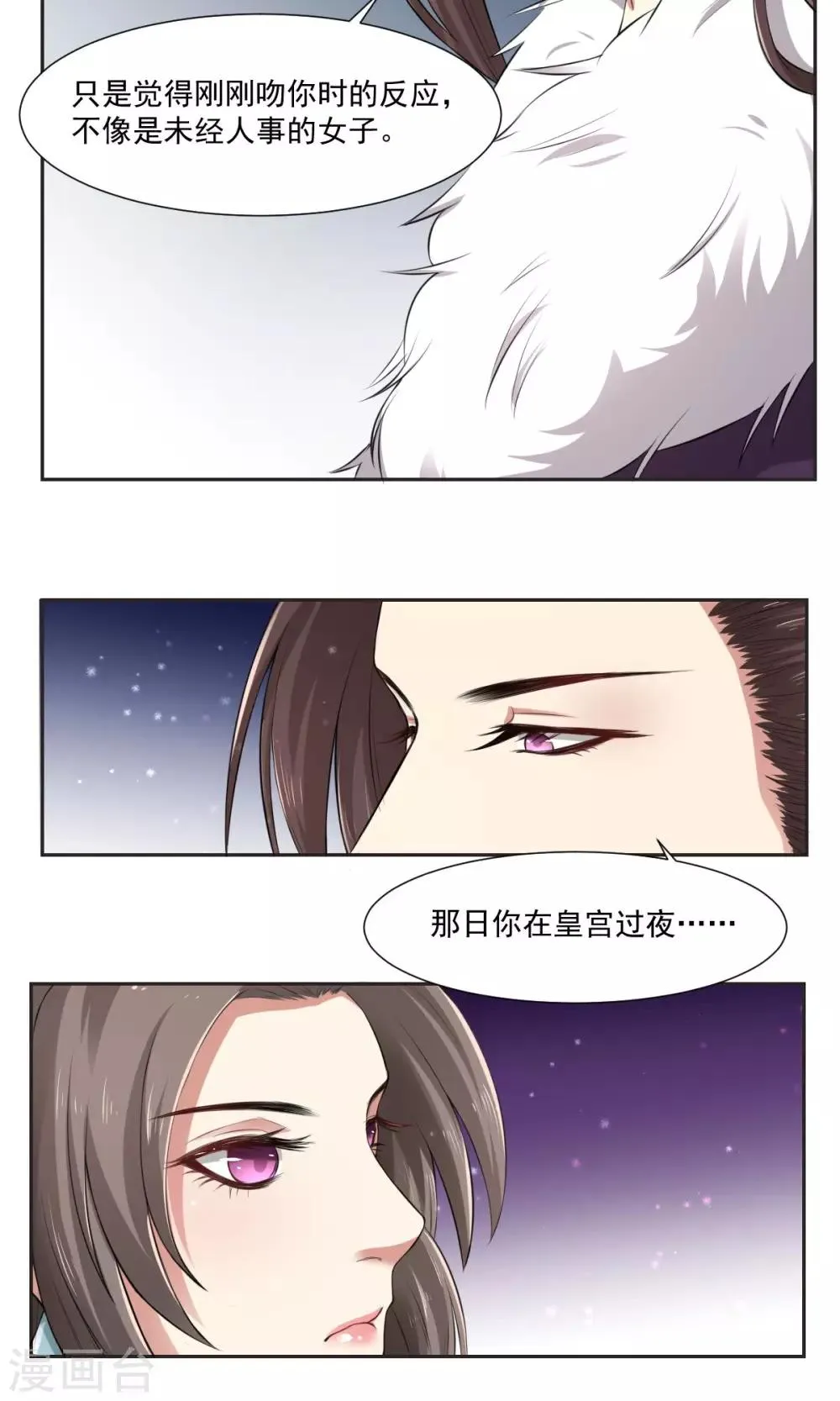 第28话 跟妓女一样 第6页