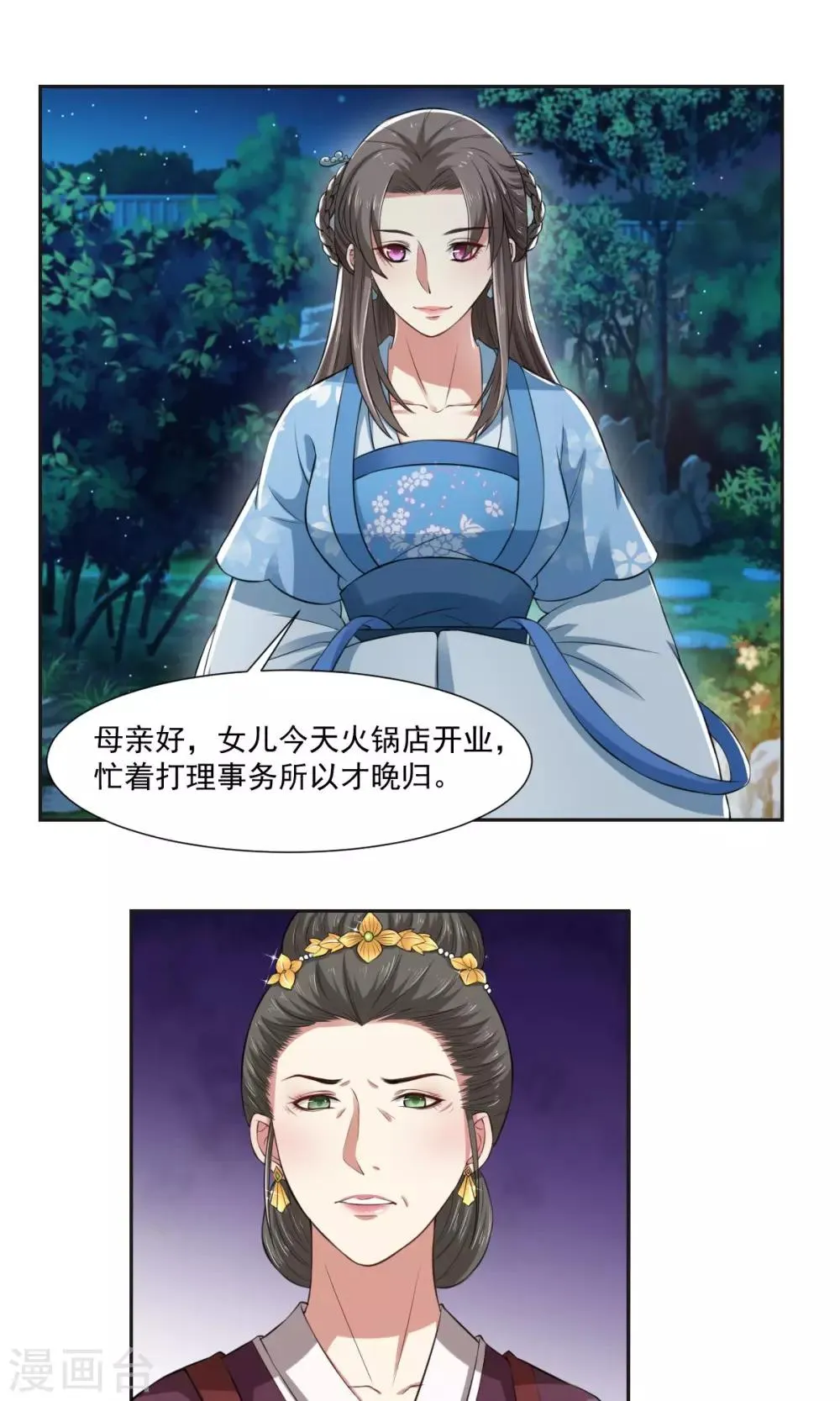 第28话 跟妓女一样 第13页