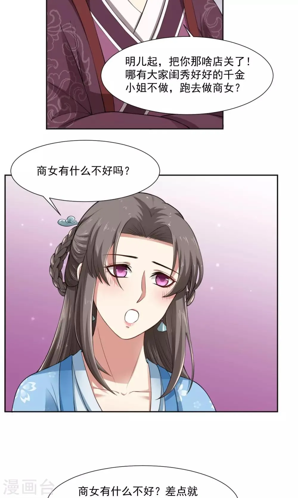 第28话 跟妓女一样 第14页