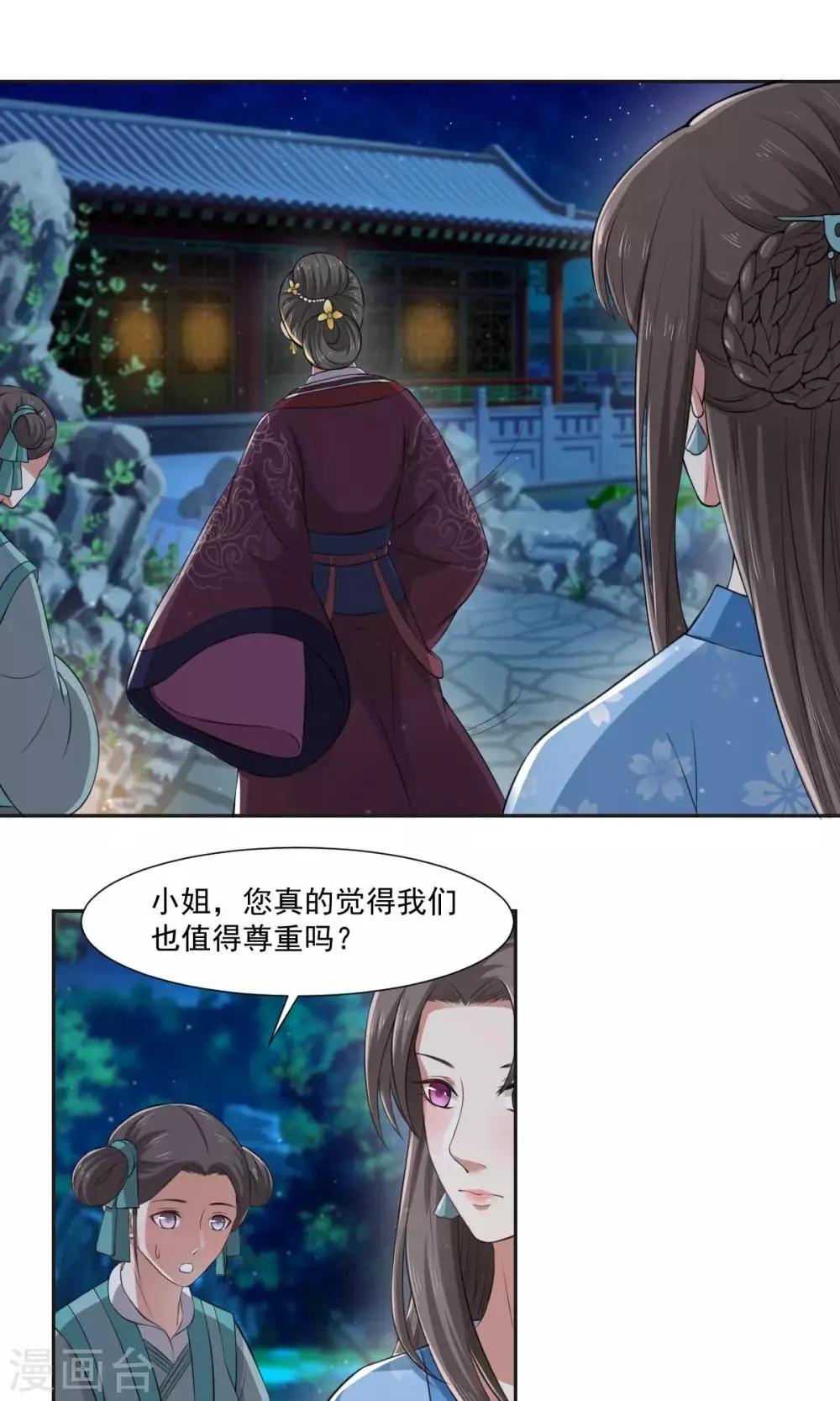 第28话 跟妓女一样 第19页