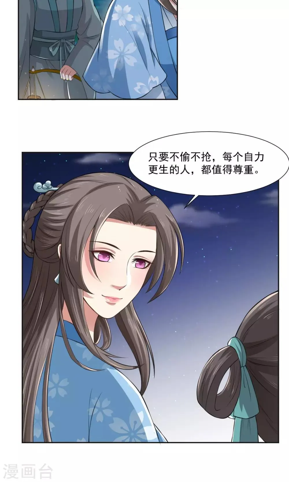 第28话 跟妓女一样 第20页