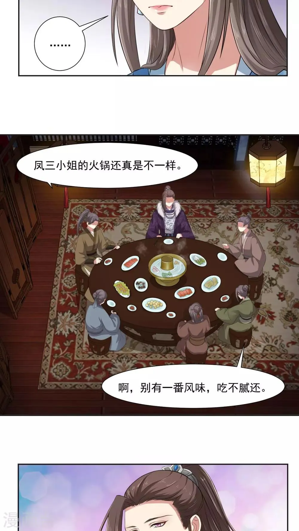 第27话 秦曜阳的吻 第3页