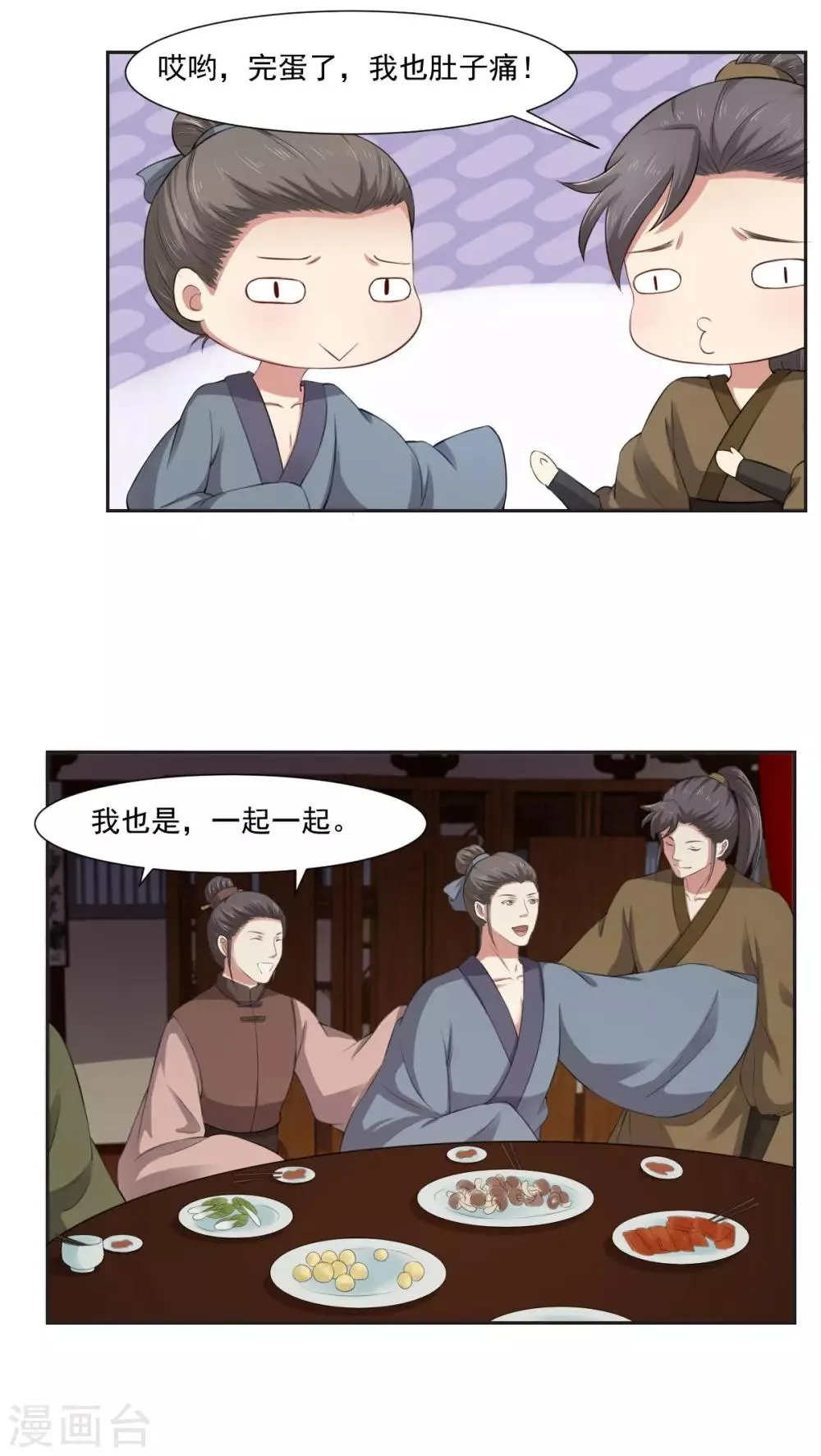 第27话 秦曜阳的吻 第9页