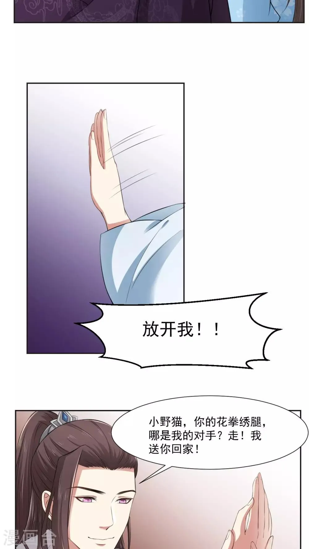 第27话 秦曜阳的吻 第15页