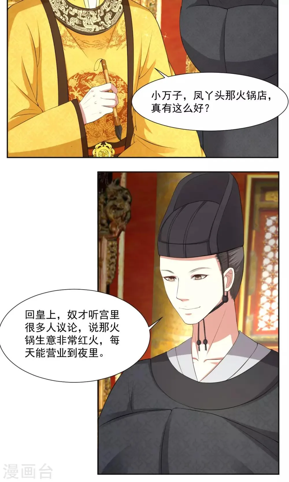 第29话 天下第一火锅 第2页