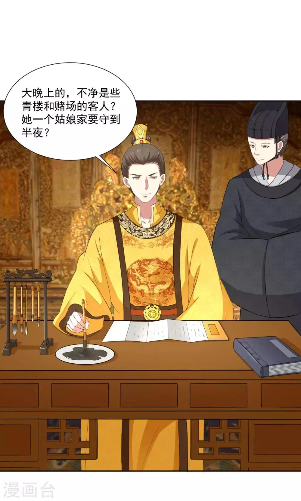 第29话 天下第一火锅 第3页