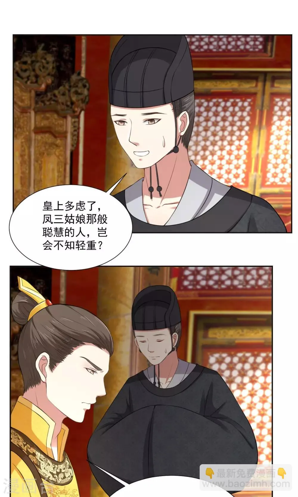 第29话 天下第一火锅 第4页