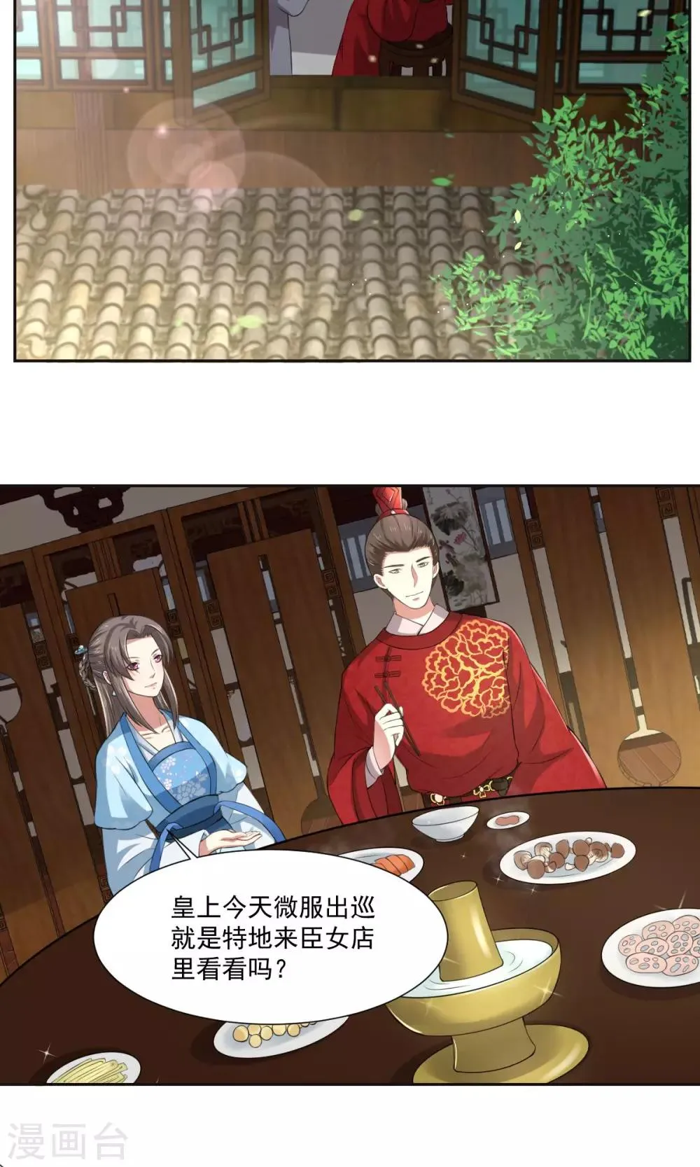 第29话 天下第一火锅 第6页