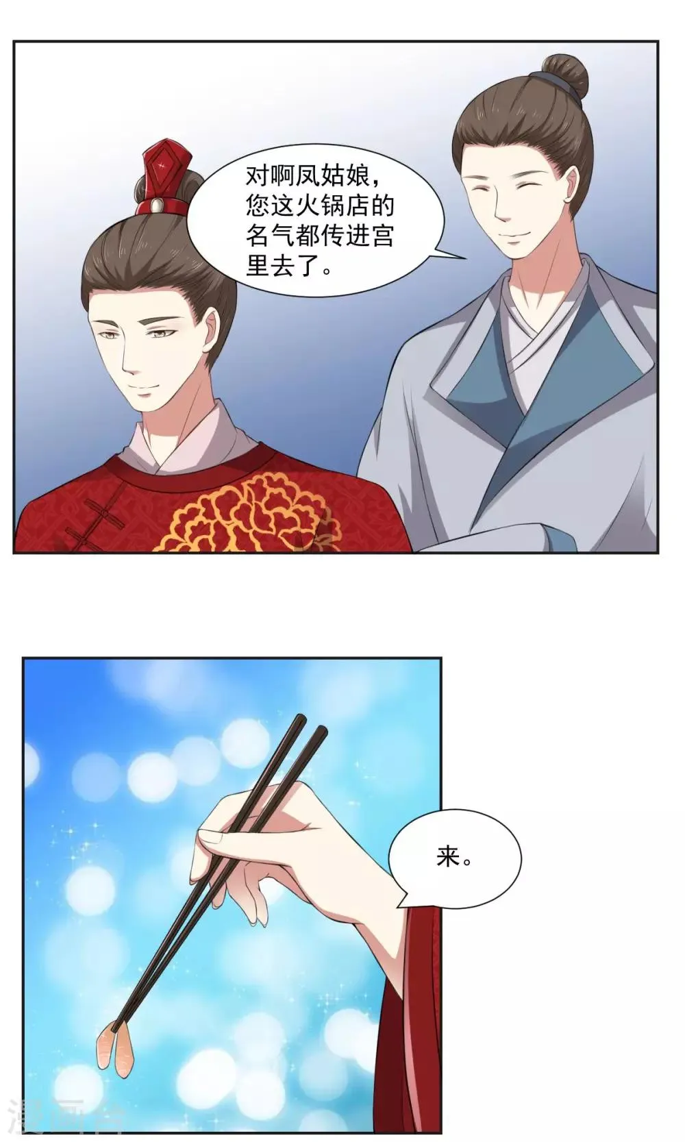 第29话 天下第一火锅 第7页
