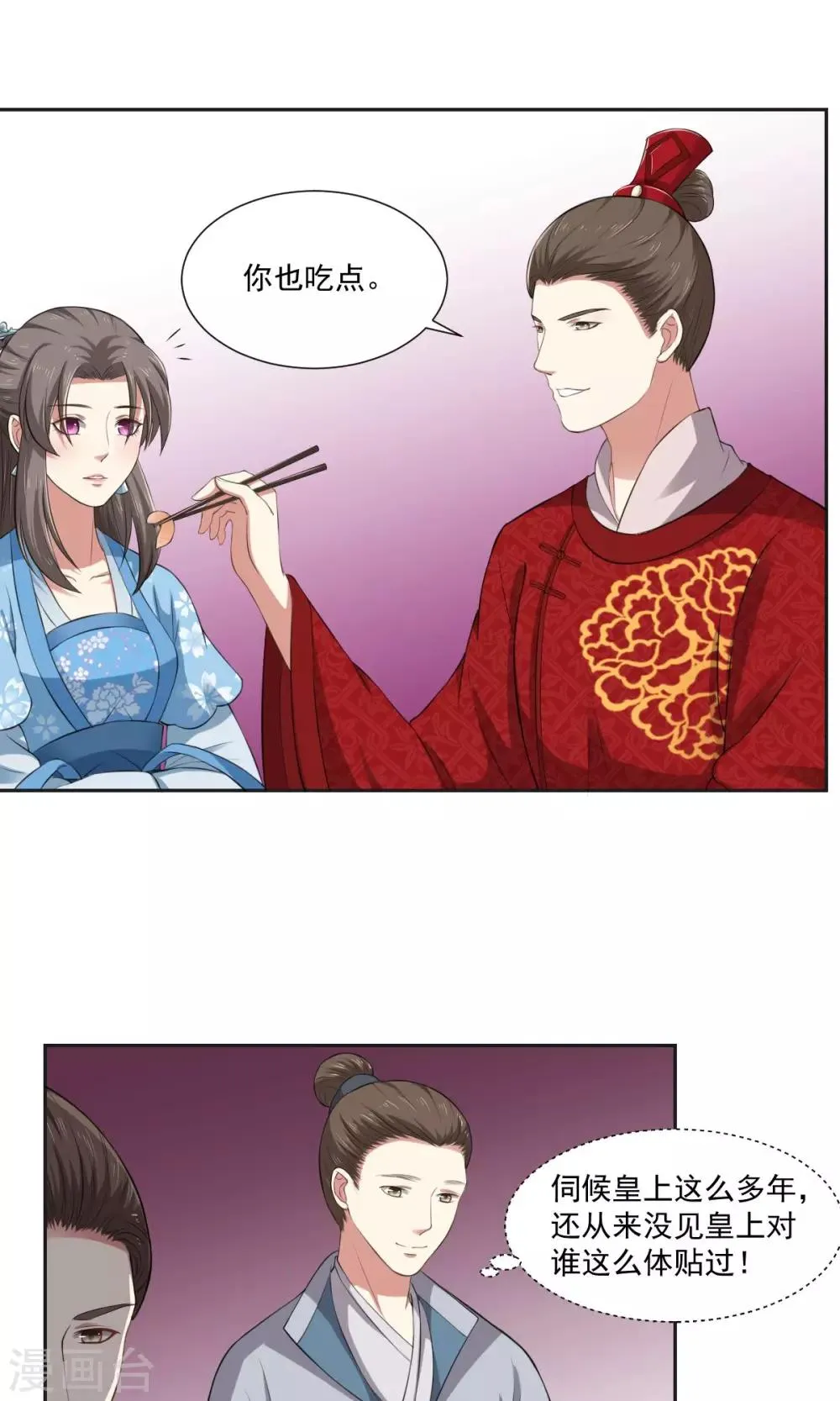 第29话 天下第一火锅 第8页