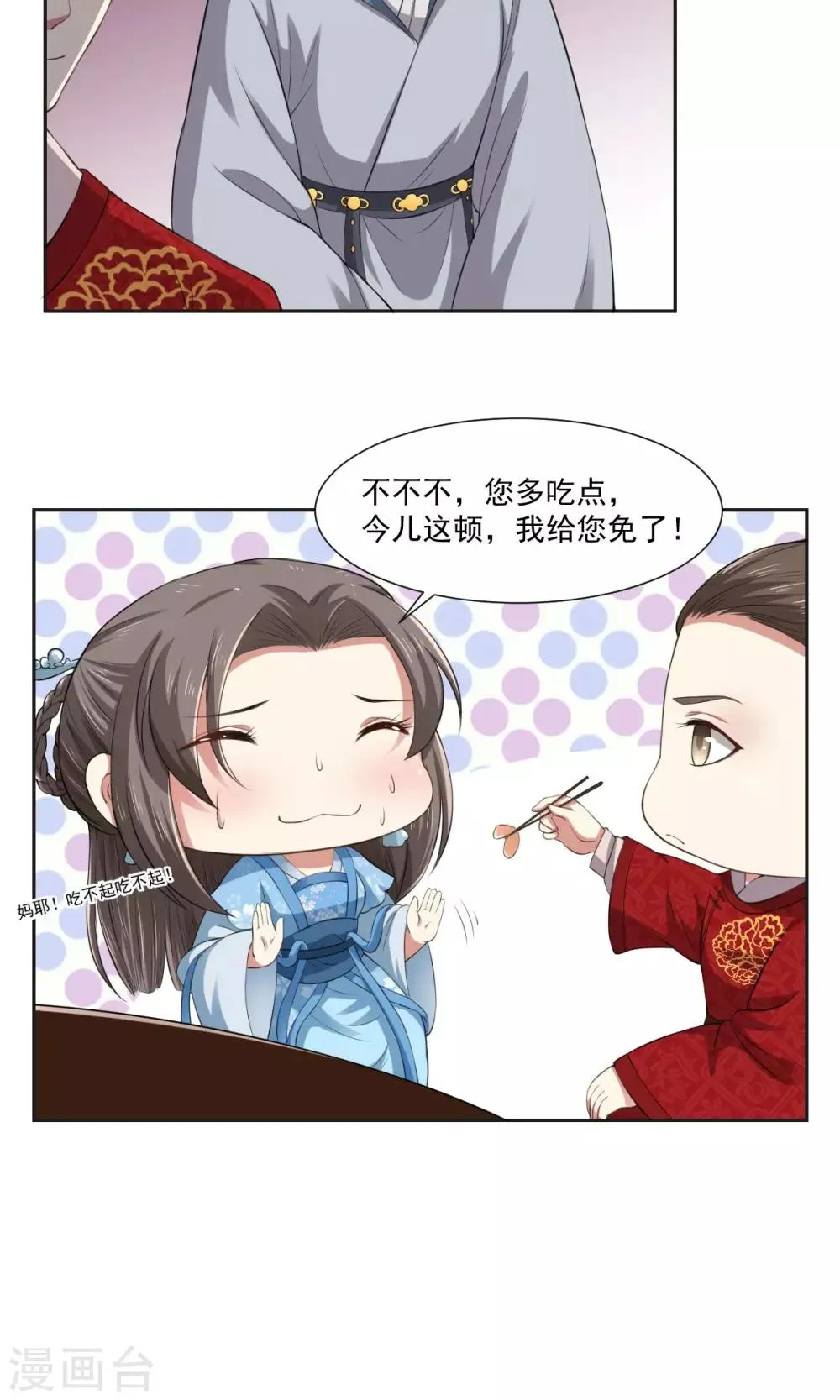 第29话 天下第一火锅 第9页