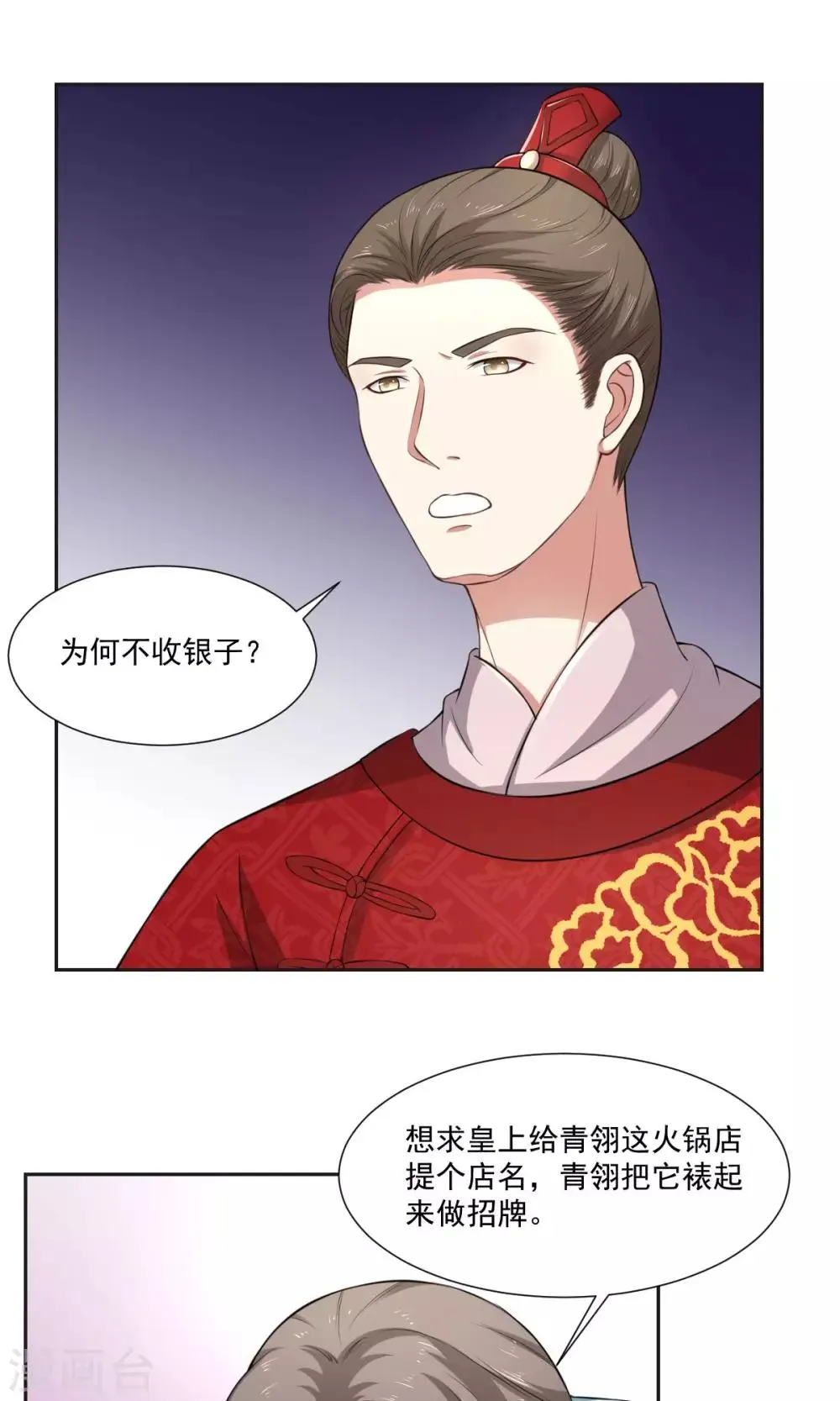 第29话 天下第一火锅 第10页