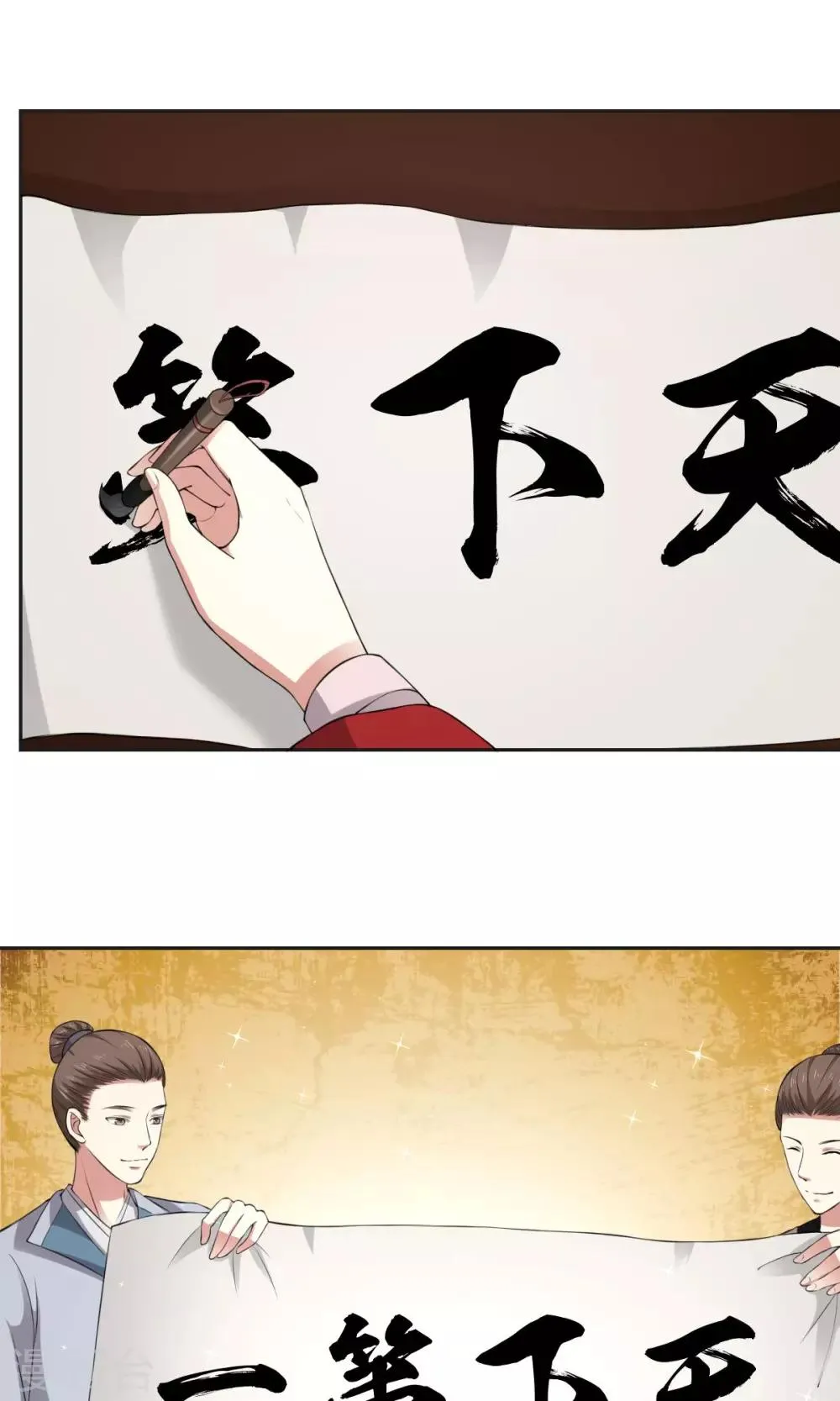 第29话 天下第一火锅 第13页