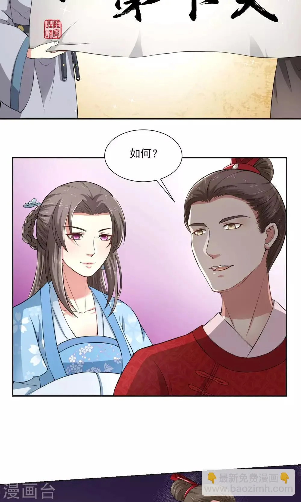 第29话 天下第一火锅 第14页