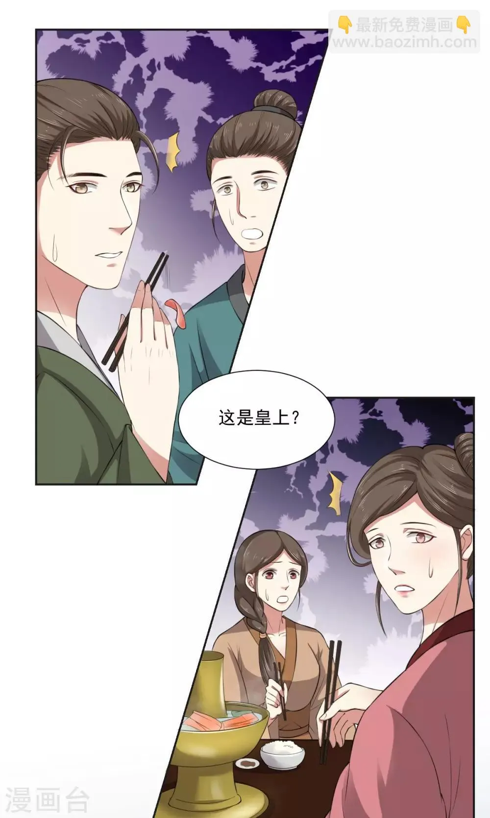 第29话 天下第一火锅 第16页