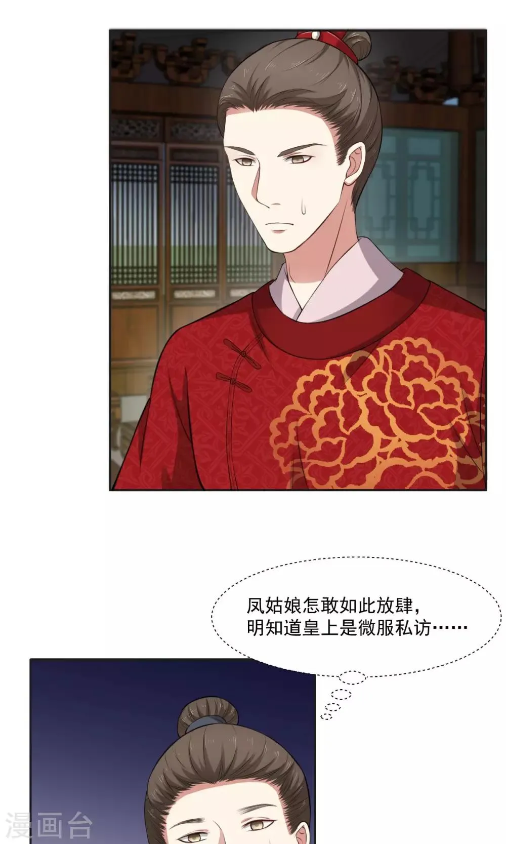 第29话 天下第一火锅 第18页