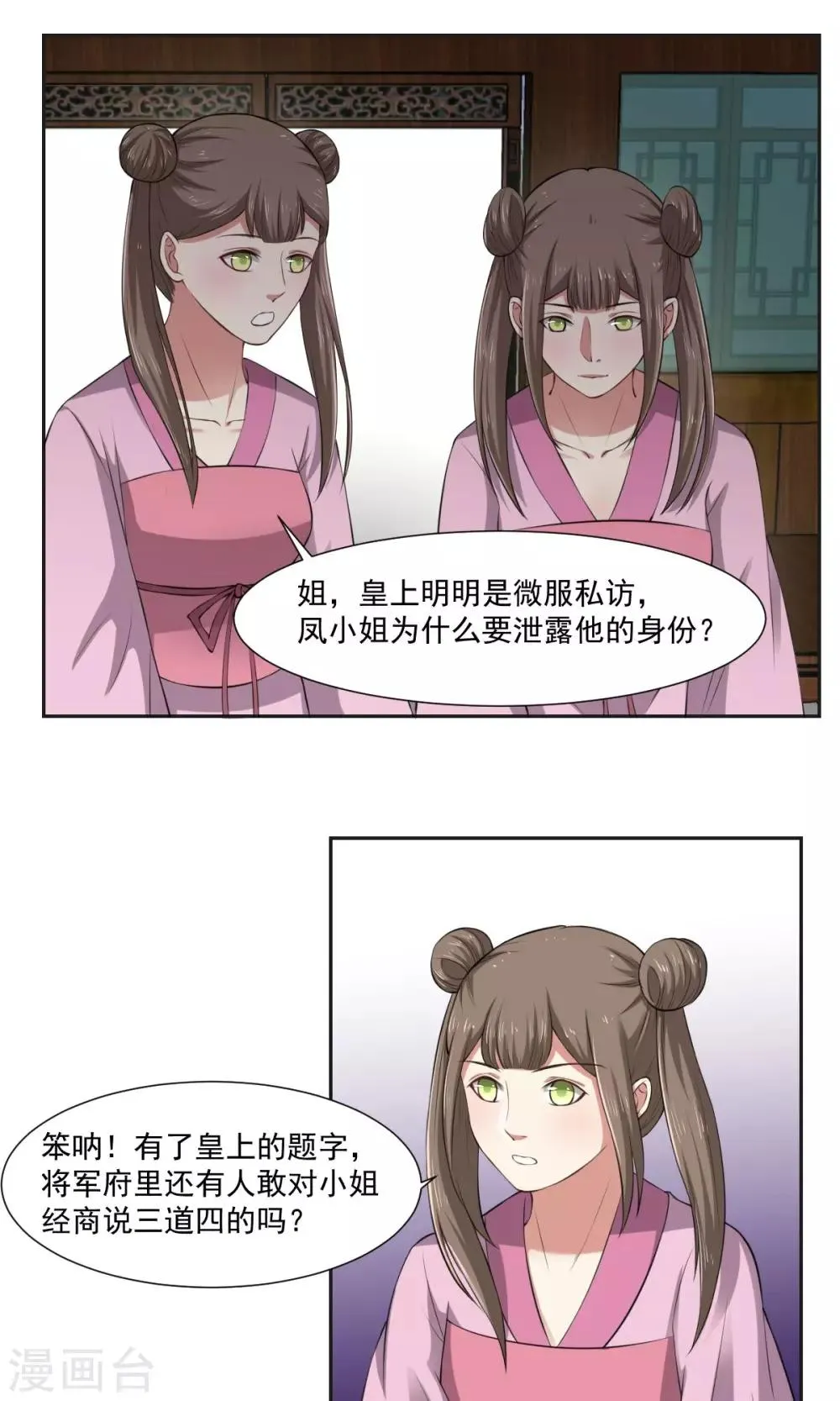 第29话 天下第一火锅 第21页