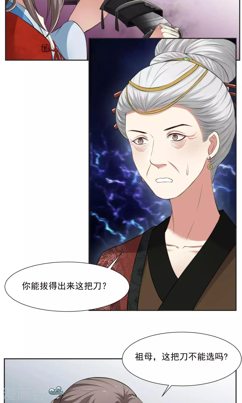 第30话 焚 第11页
