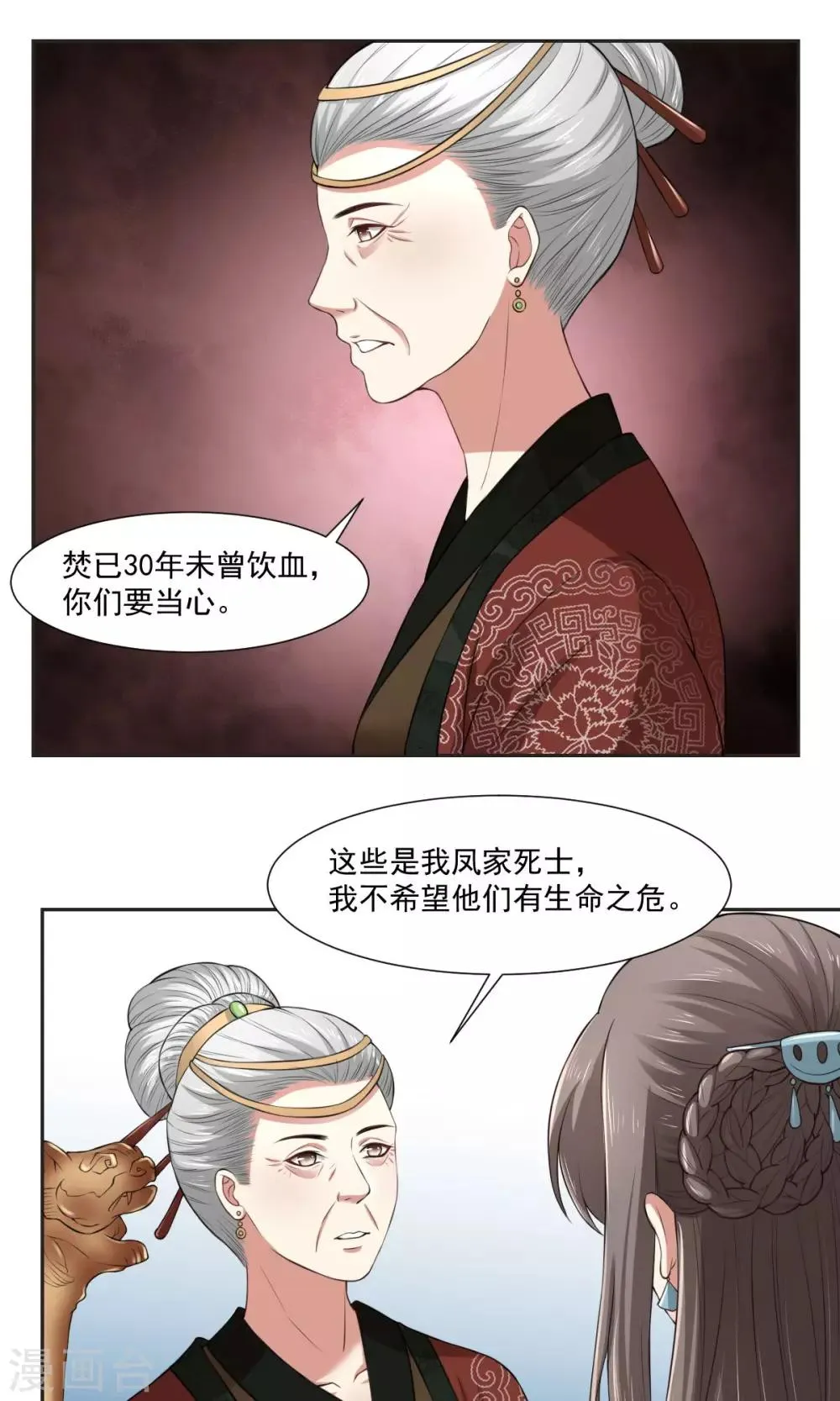 第30话 焚 第19页