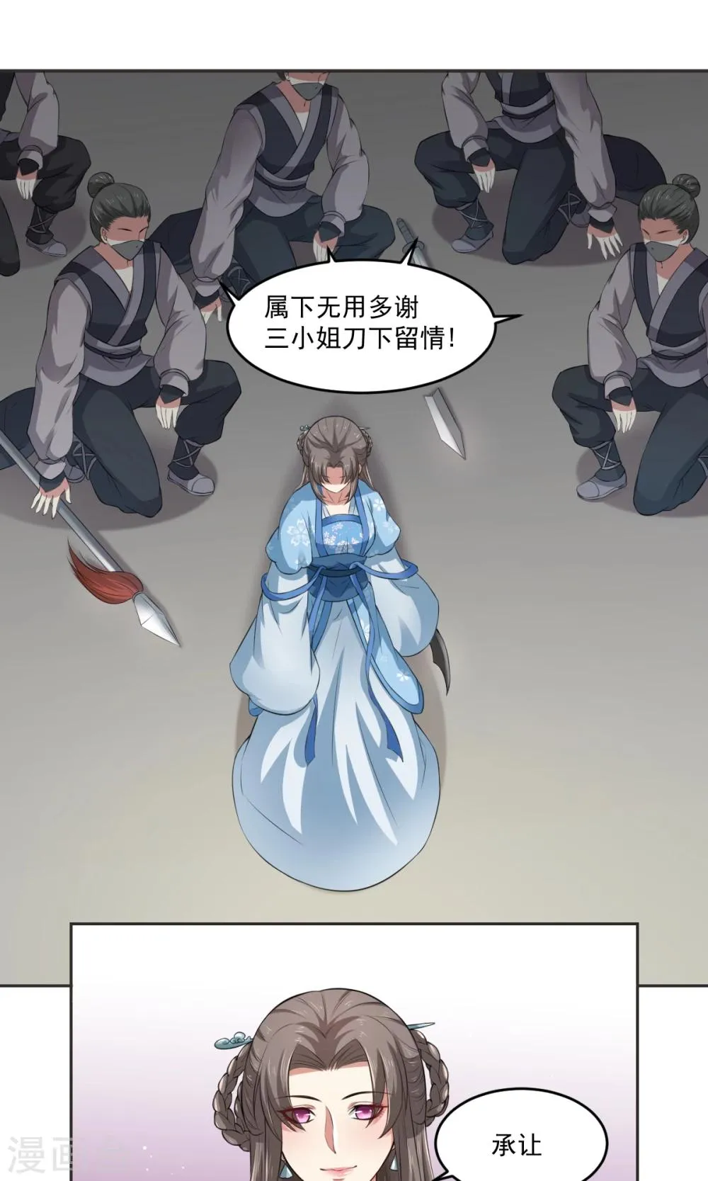 第31话 被识破 第10页