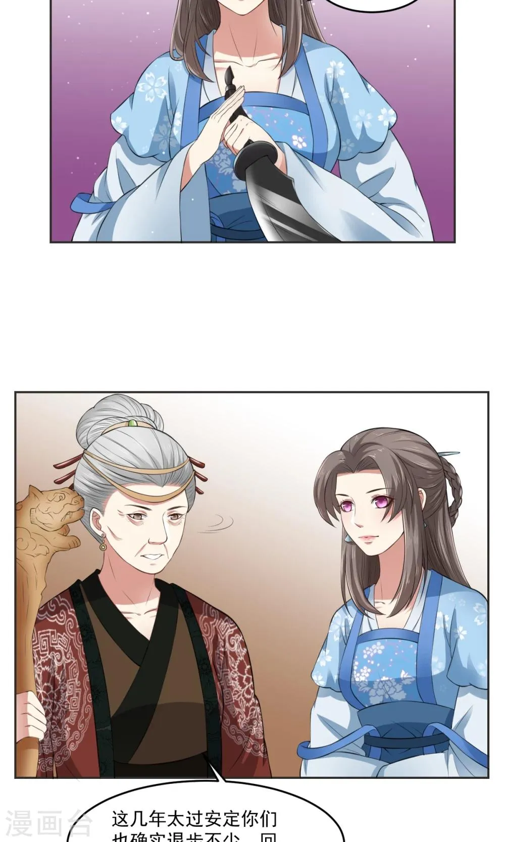 第31话 被识破 第11页