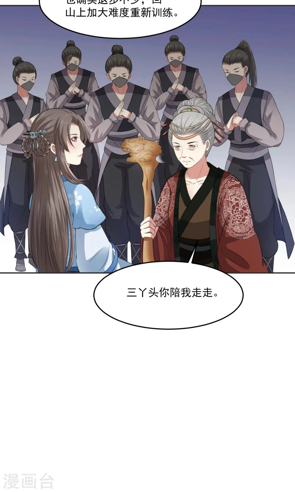 第31话 被识破 第12页