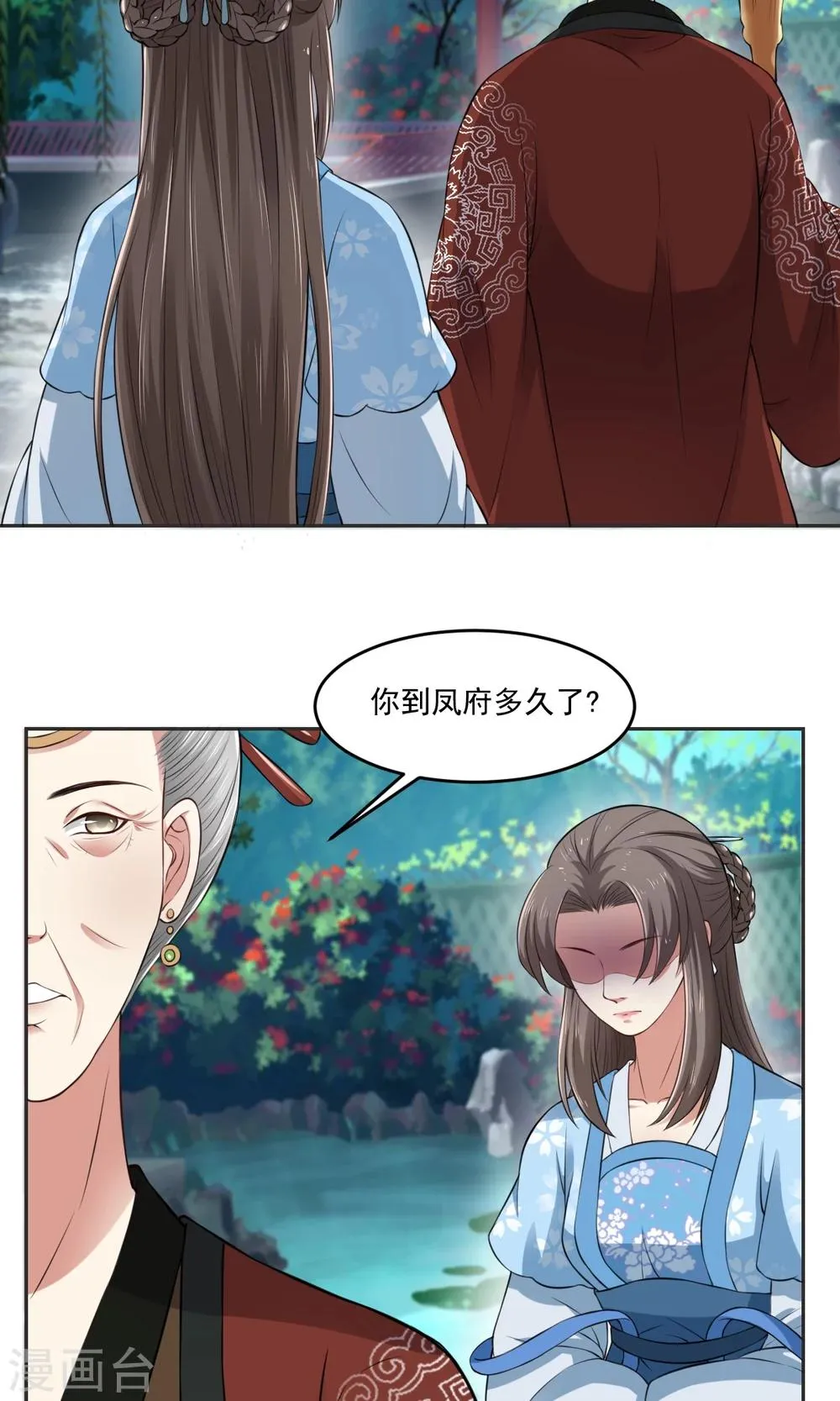 第31话 被识破 第14页
