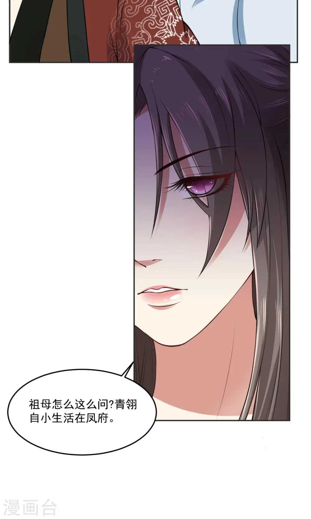 第31话 被识破 第15页