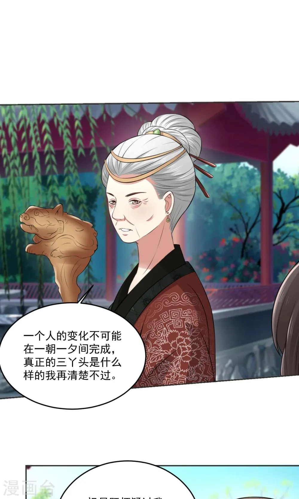 第31话 被识破 第16页