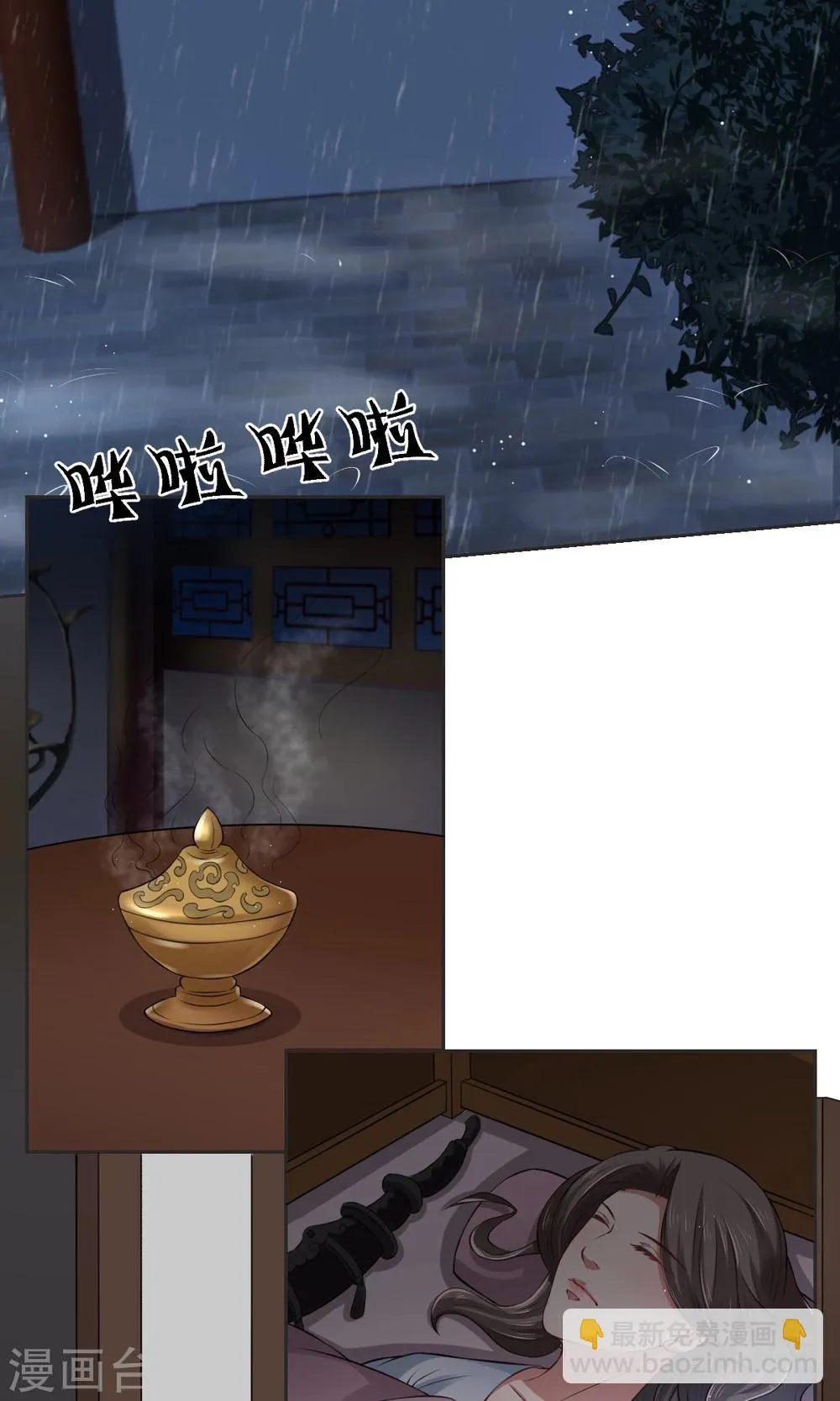 第32话 深夜偷吻 第5页