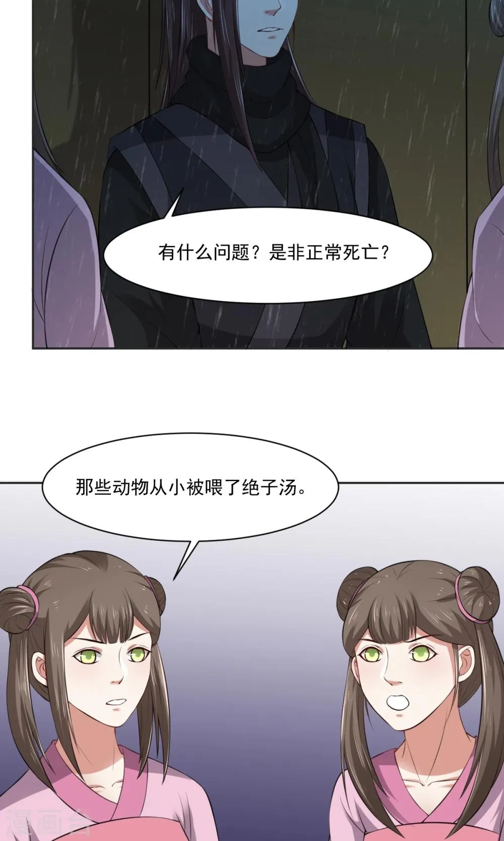 第32话 深夜偷吻 第17页