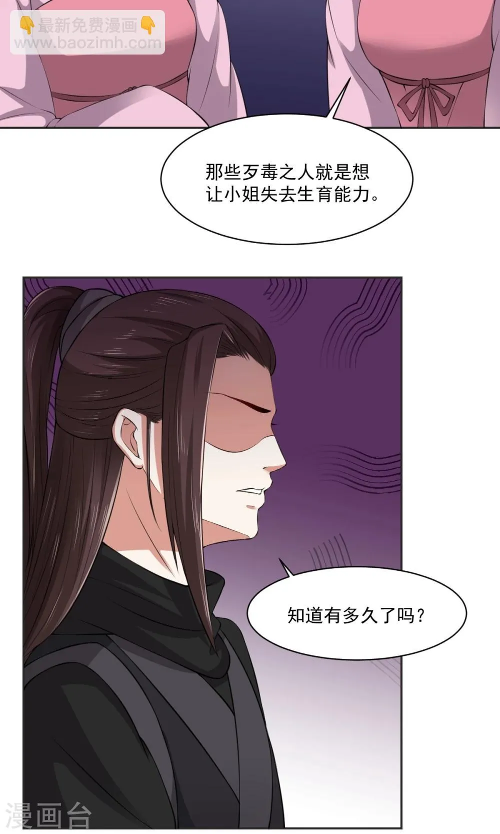 第32话 深夜偷吻 第18页