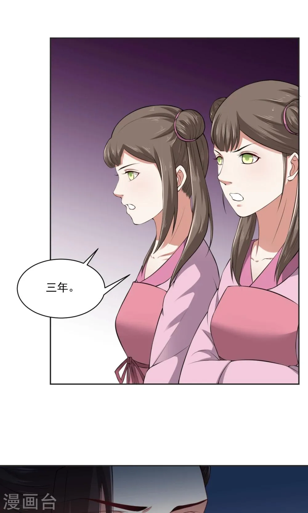 第32话 深夜偷吻 第19页