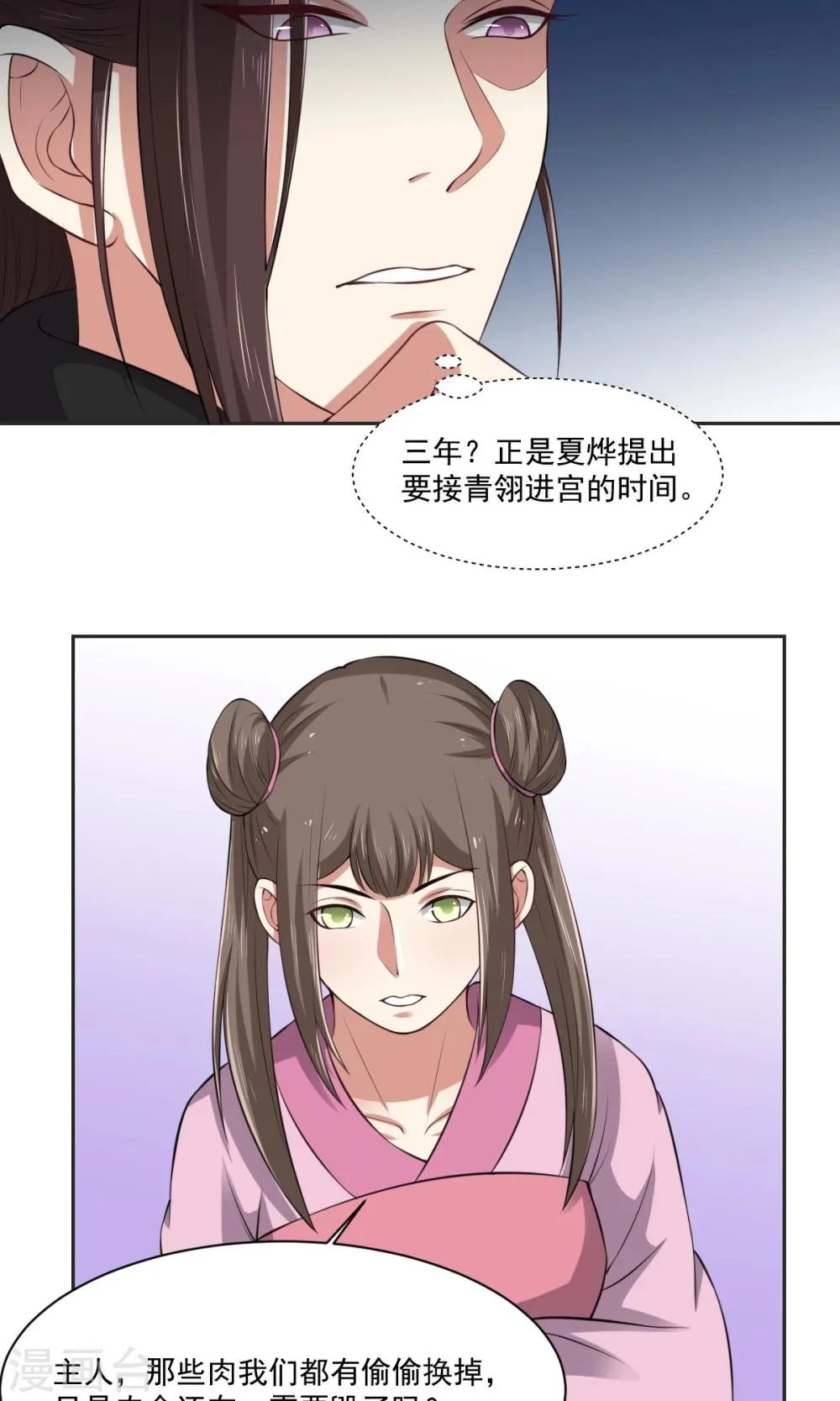 第32话 深夜偷吻 第20页