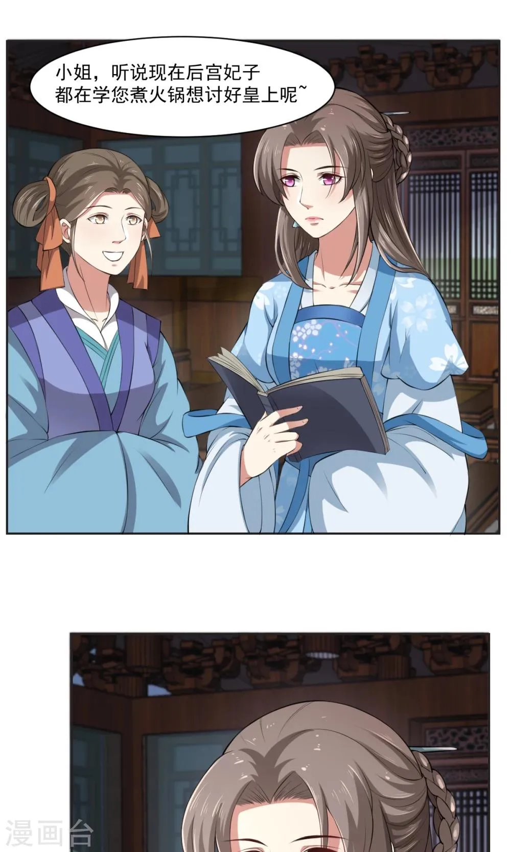第34话 假小子认嫂子 第1页