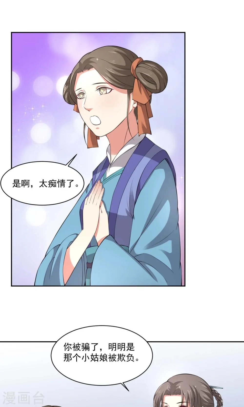 第34话 假小子认嫂子 第10页