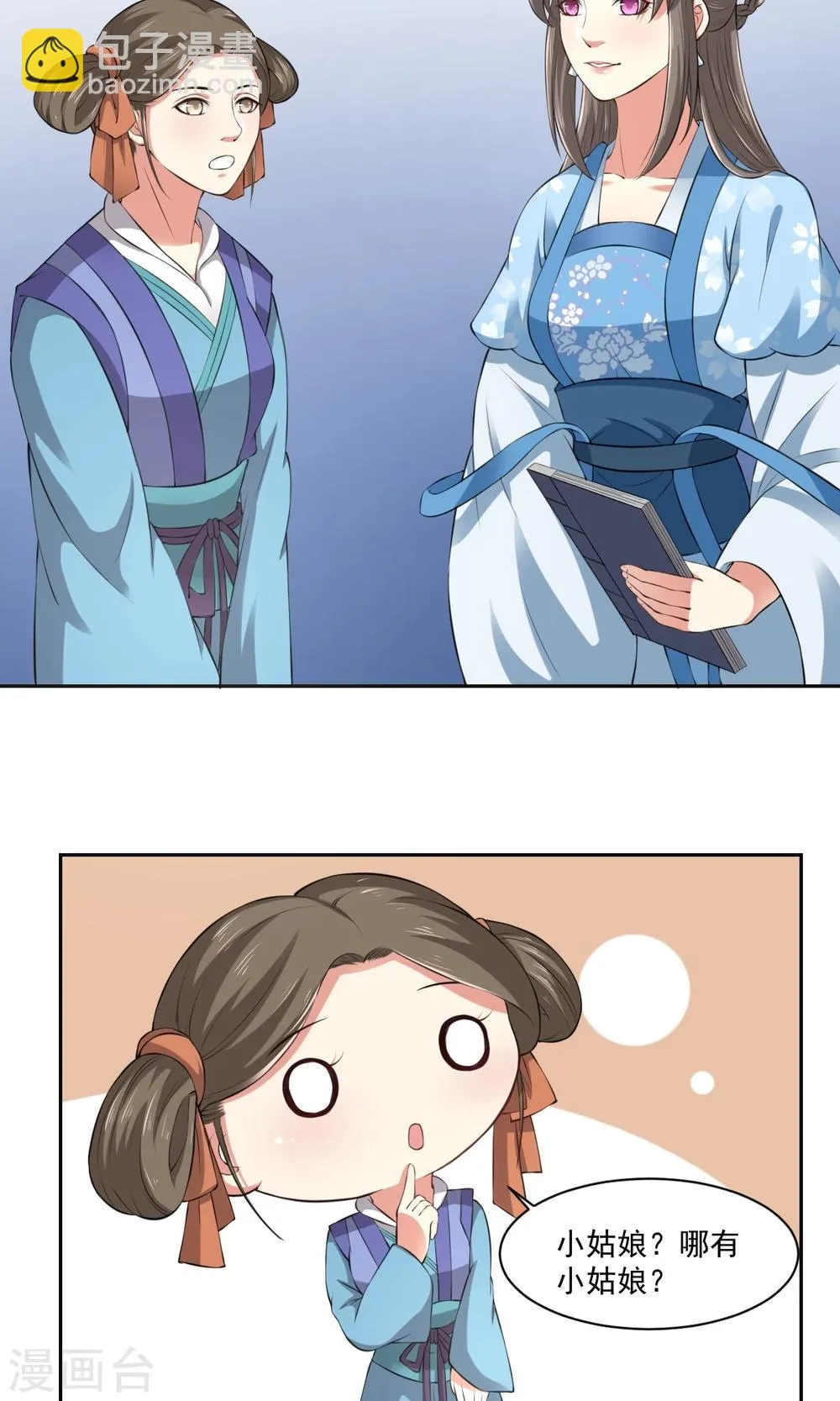 第34话 假小子认嫂子 第11页