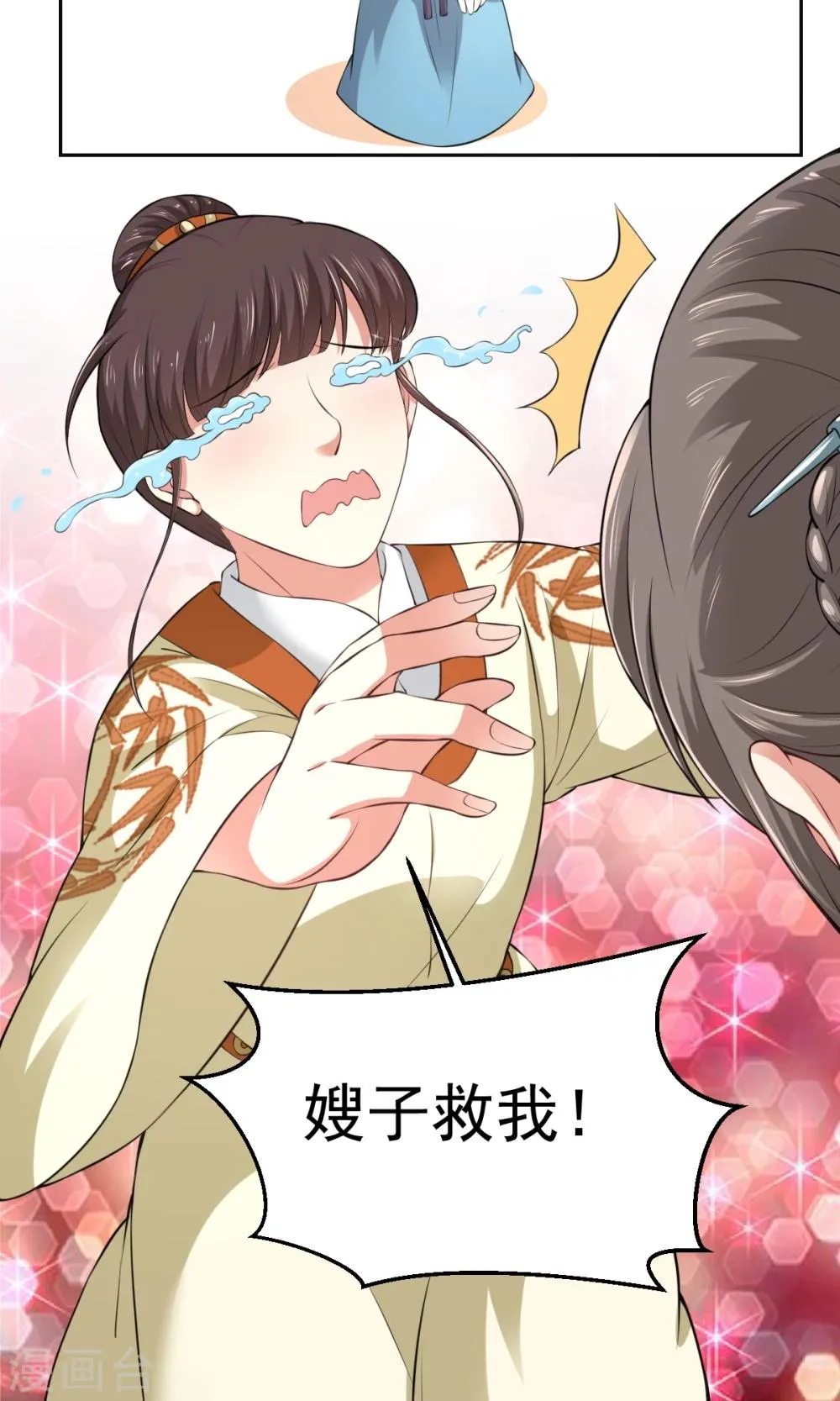 第34话 假小子认嫂子 第12页
