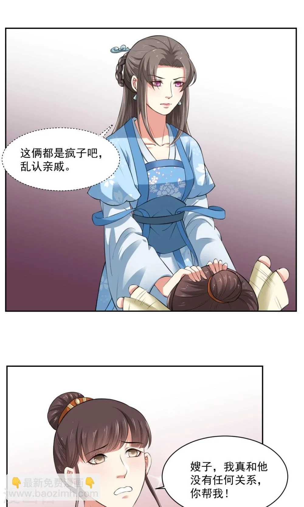 第34话 假小子认嫂子 第13页