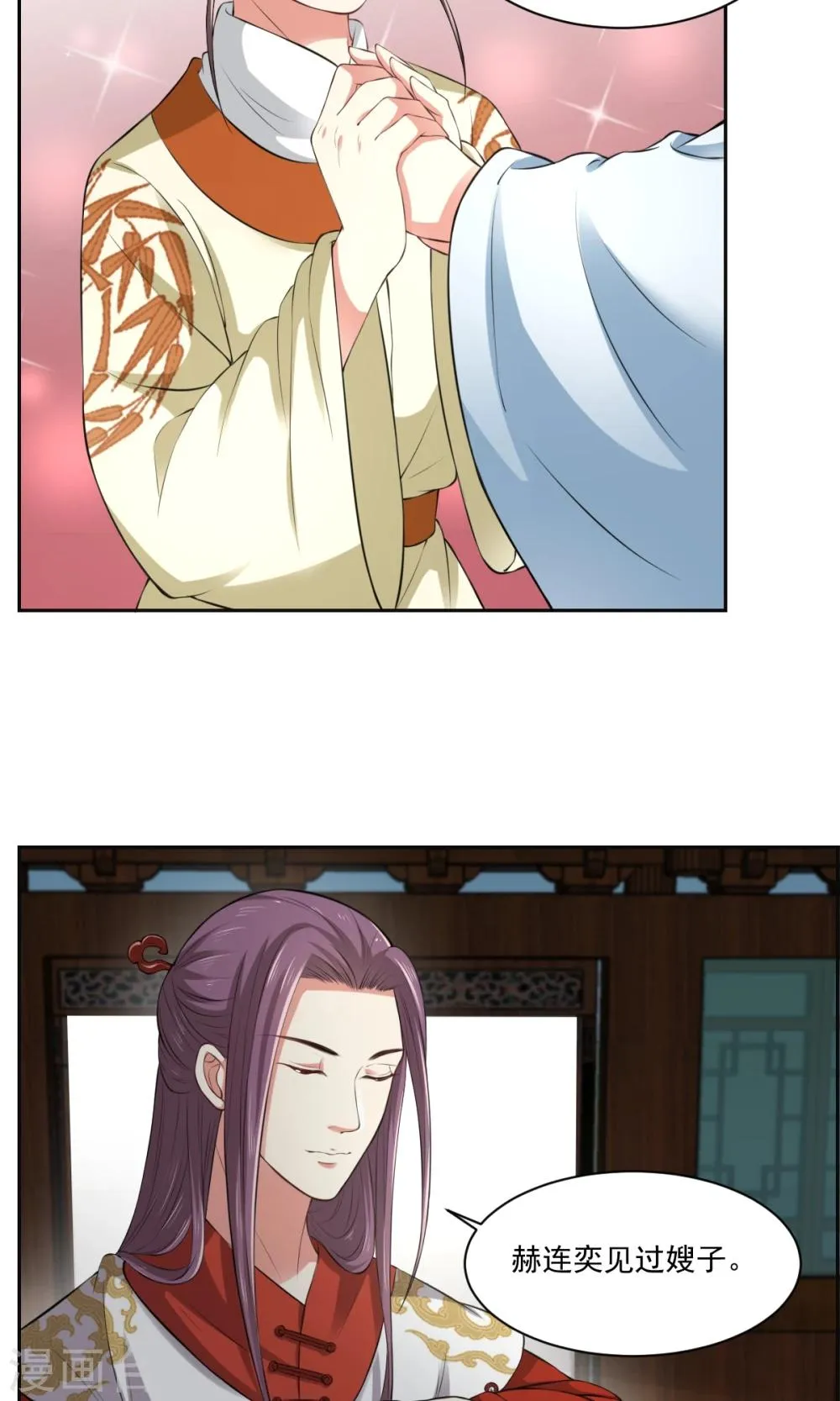 第34话 假小子认嫂子 第14页