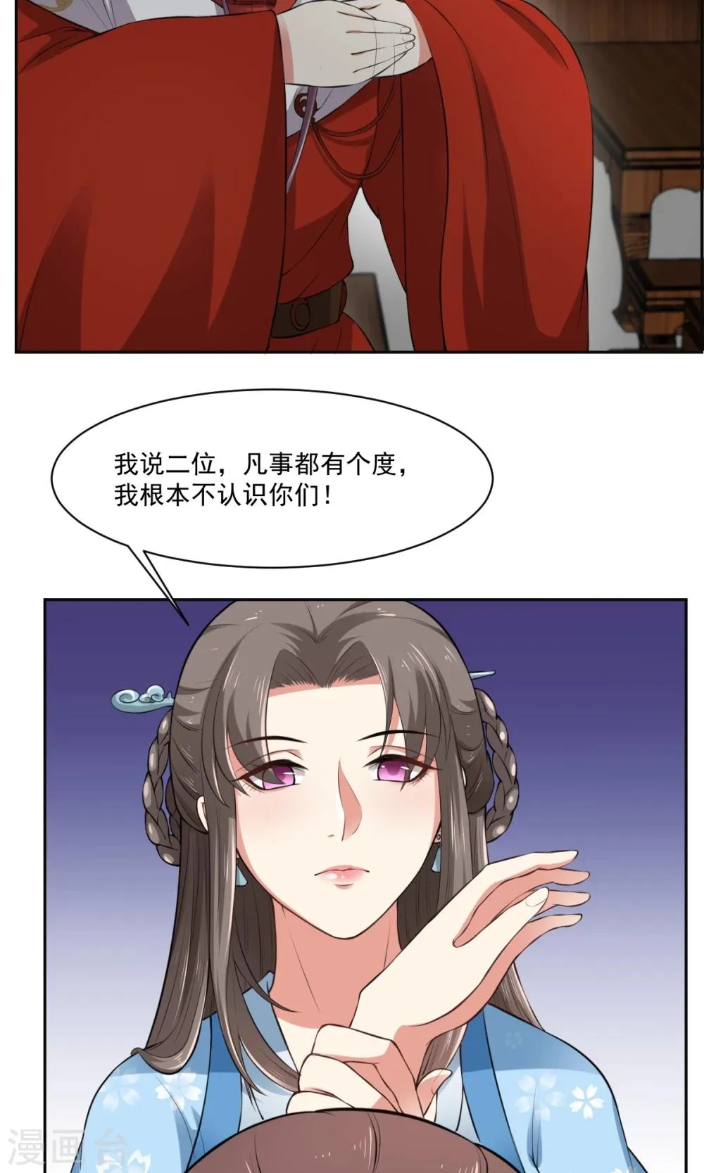 第34话 假小子认嫂子 第15页