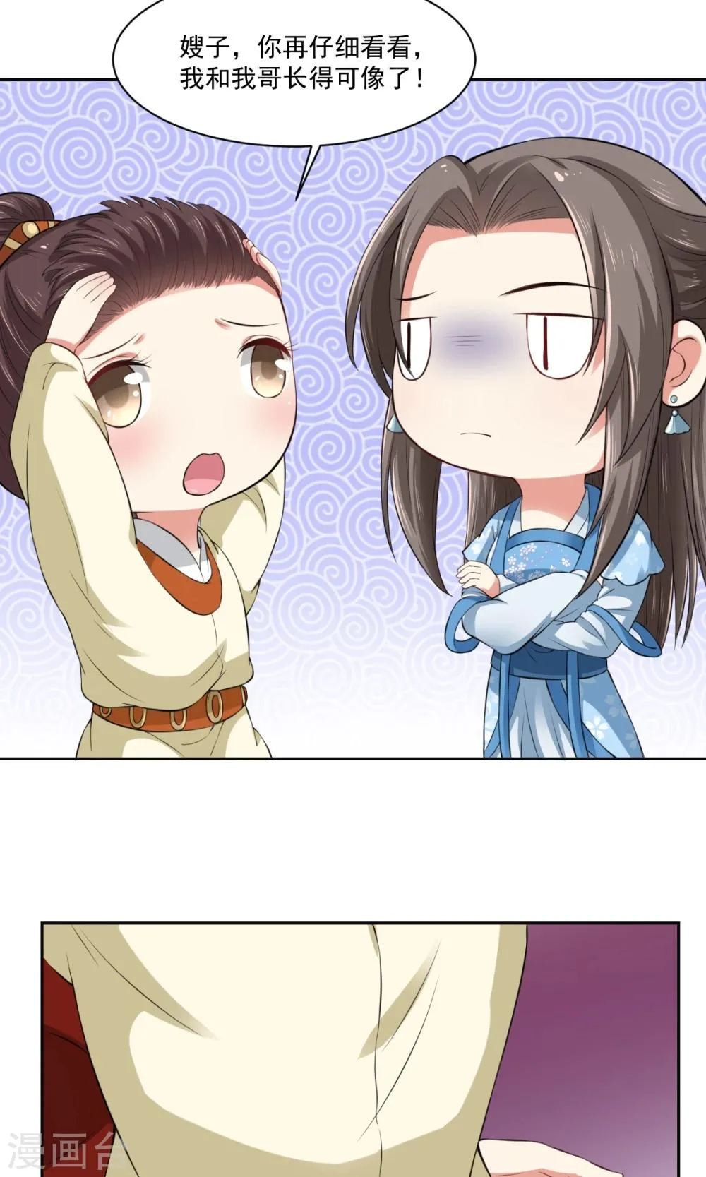 第34话 假小子认嫂子 第18页