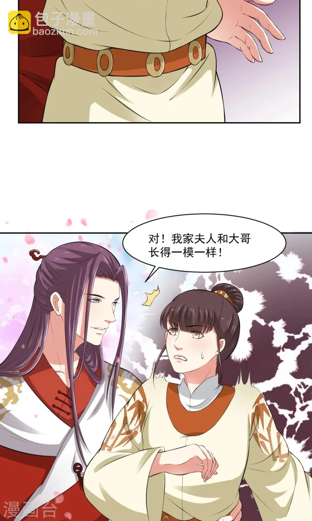 第34话 假小子认嫂子 第19页
